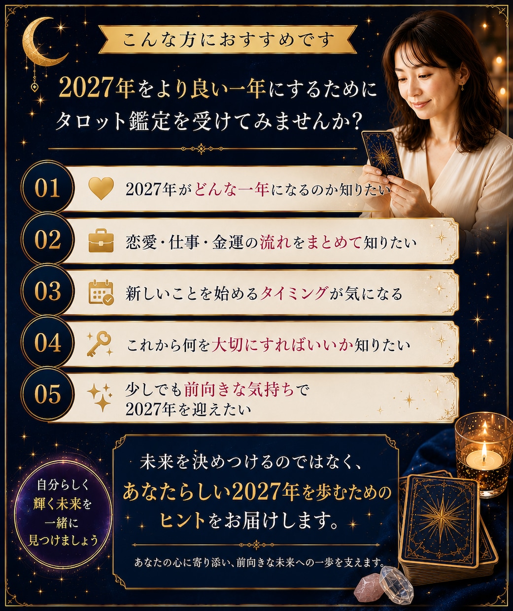2027年あなたの一年の運勢をタロットで占います 恋愛・仕事・金運まで一年の流れを丁寧に読み解きます イメージ5