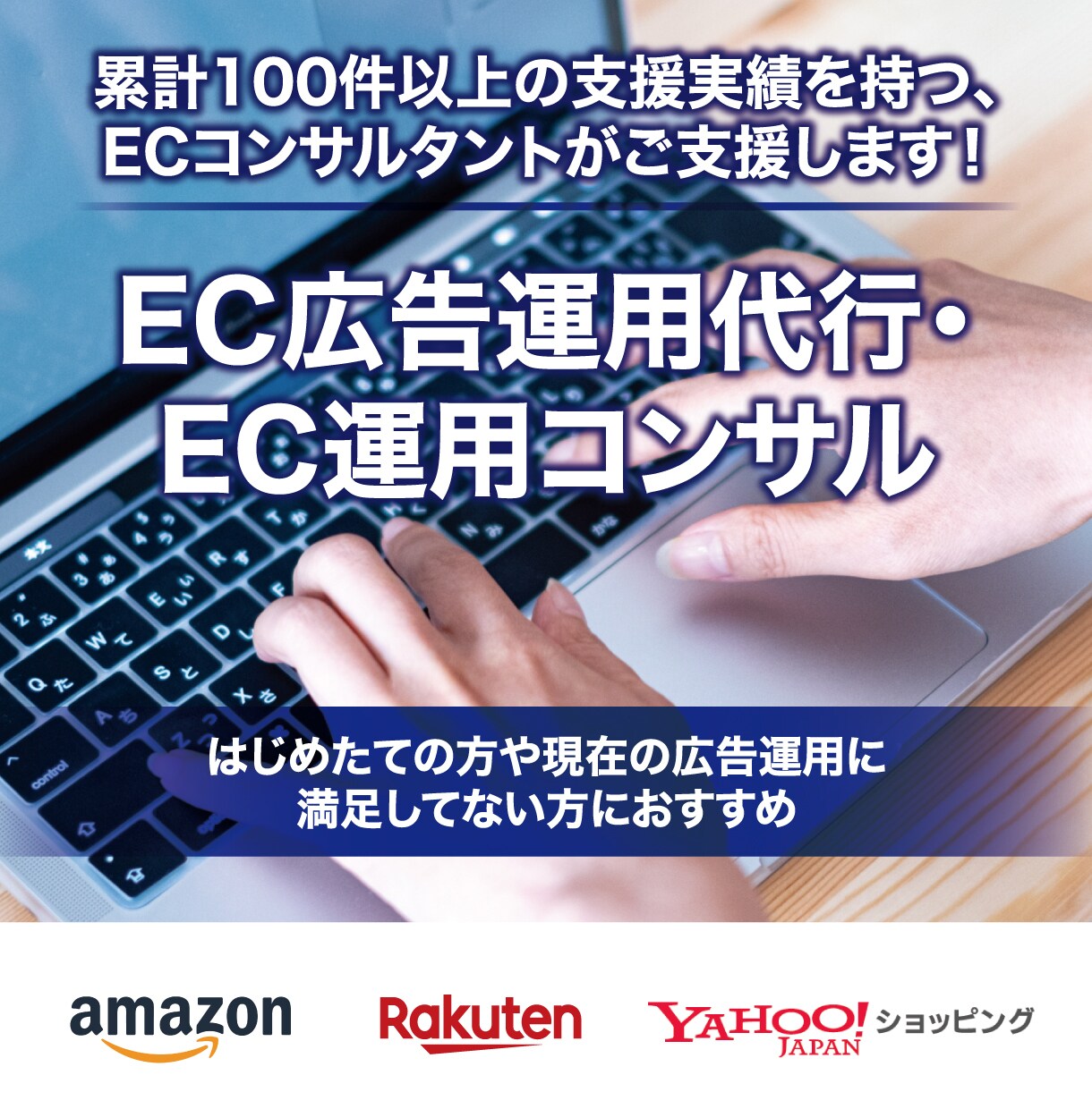 初回購入者限定価格！ECコンサル・運営代行します ノウハウがないまたはリソースの不足の課題がある方におすすめ イメージ1