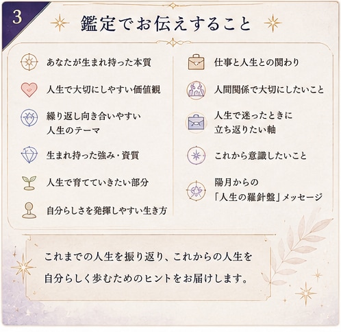 四柱推命×星読みで人生のテーマを鑑定します 本質・使命・生き方・大切にしたい人生の軸を読み解く イメージ3
