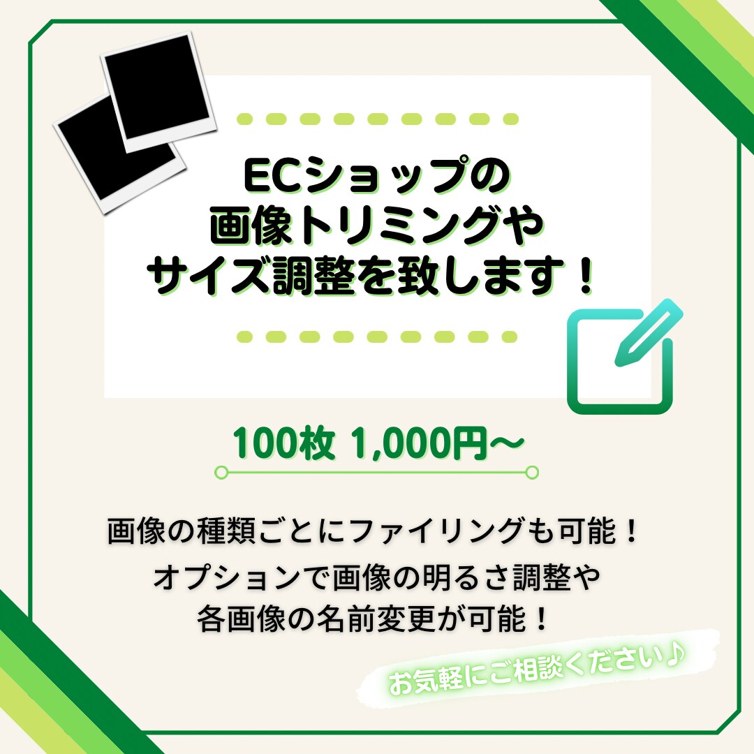 ECショップの画像トリミング＆サイズ調整致します 1枚10円！画像の種類ごとにファイリングも致します。 イメージ1
