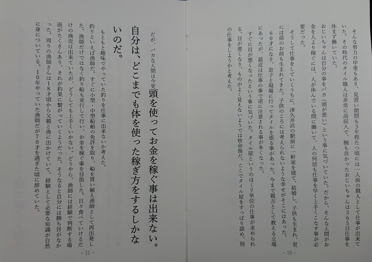 大切な人への言葉を文字にします 【自叙伝的】誰かに伝えたい自分が遺したいこと！(^-^) イメージ7