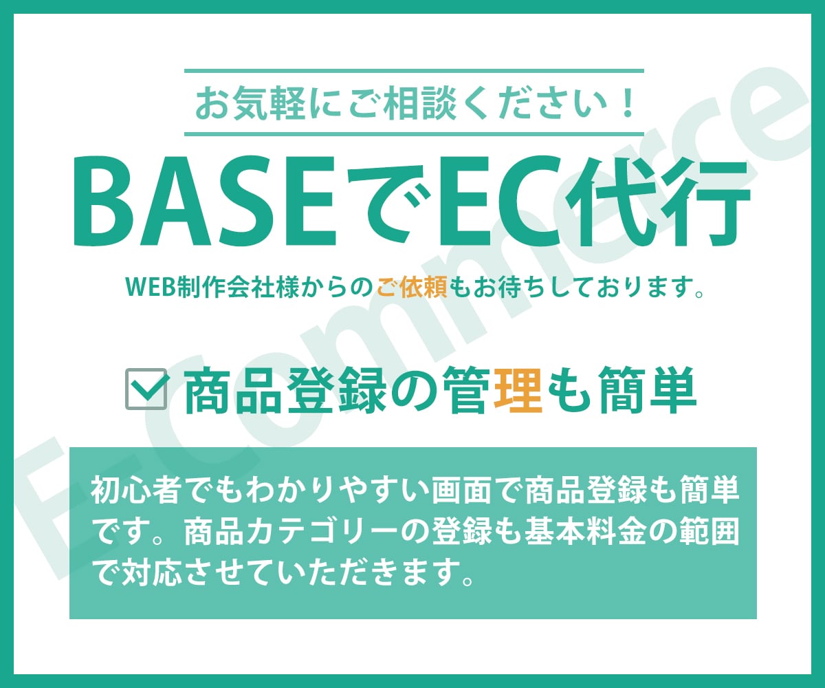 BASEでECサイトを制作します BASEでネットショップの出店をお手伝いします イメージ4
