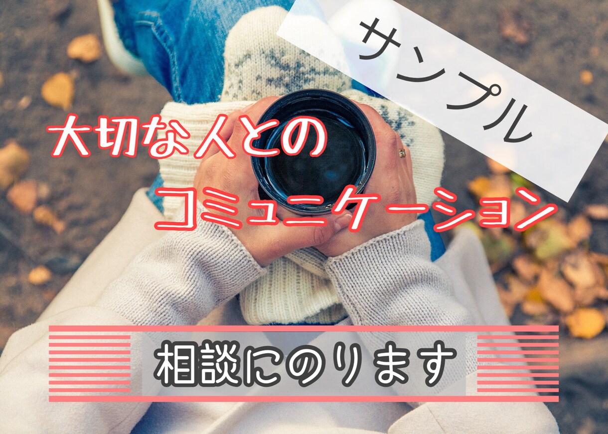ココナラ専用☆ サービス画像（サムネイル）作ります あなたの好みを伺って、雰囲気に合ったサムネ画像を用意します☆ イメージ10