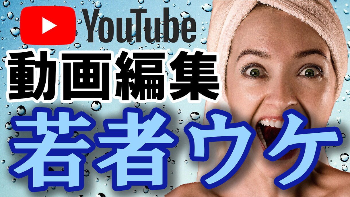 若者にウケるYoutube動画編集いたします 最安値★現役大学生バズ動画制作学 イメージ1