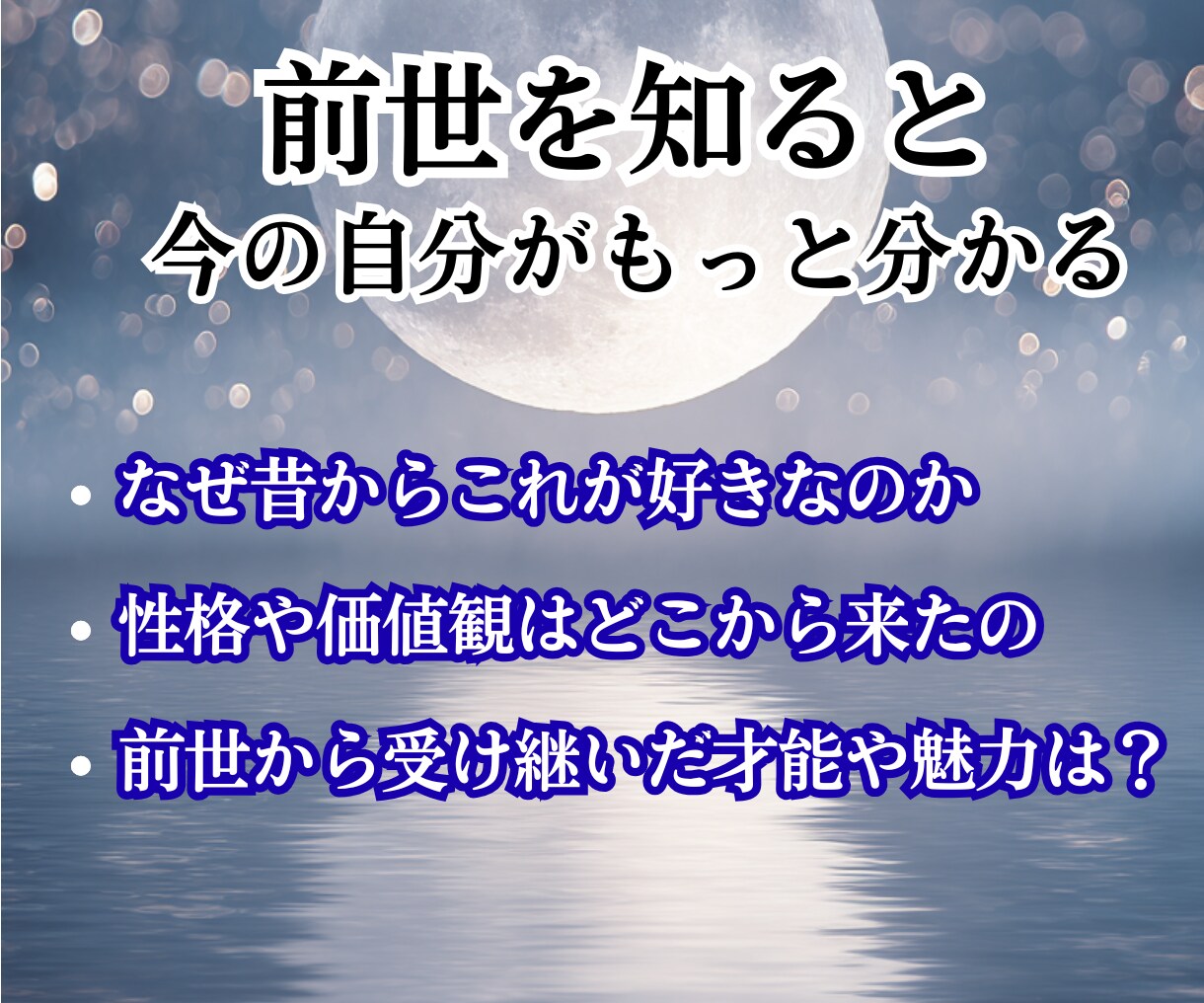 前世鑑定｜宿命・才能・繰り返す理由を読み解きます 才能・魅力・使命・生まれた意味・これからの幸せがわかる イメージ5