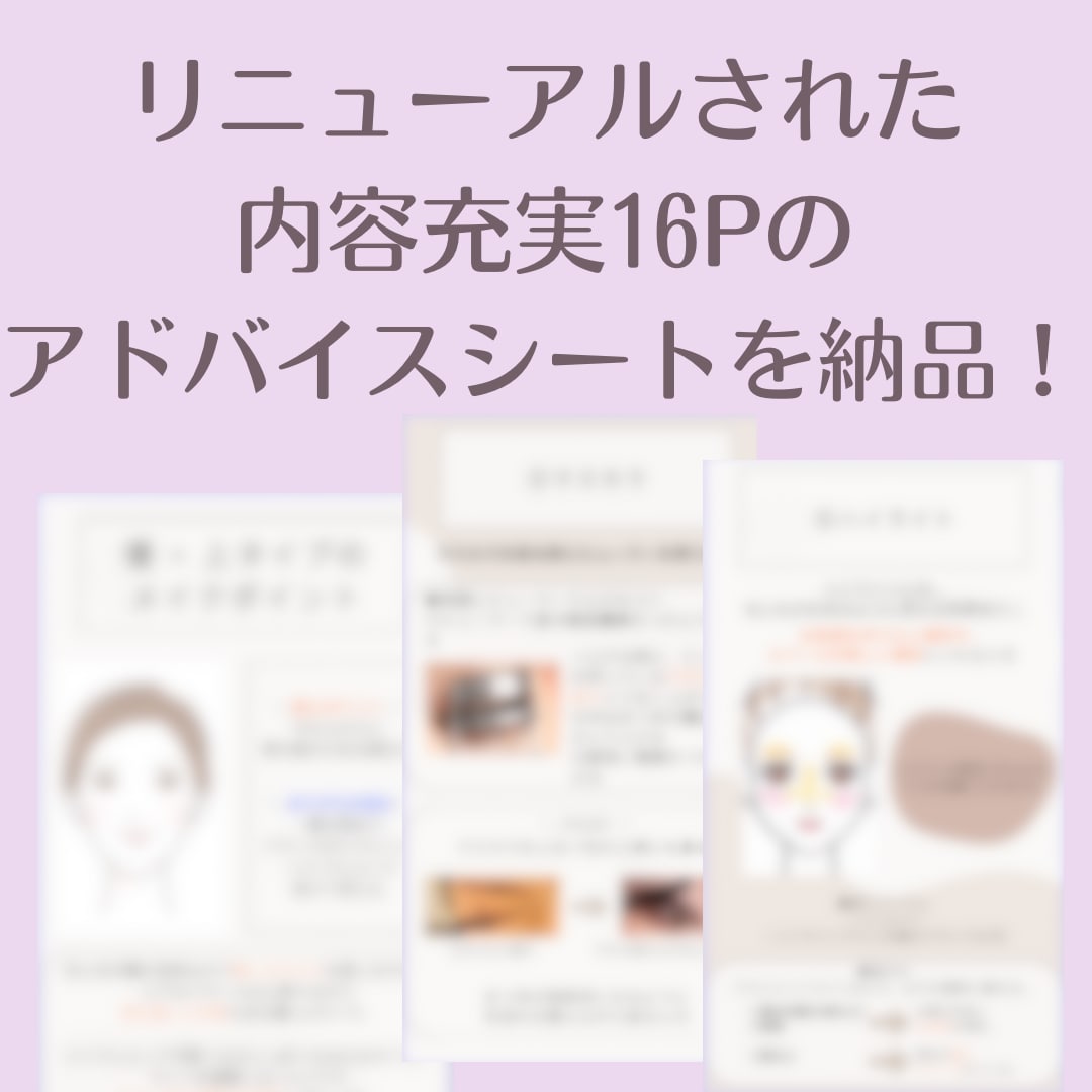 お顔のパーツ配置を分析！似合うメイクを提案します ◆イメージコンサルタントがメイクのお悩みを解決します！ イメージ2