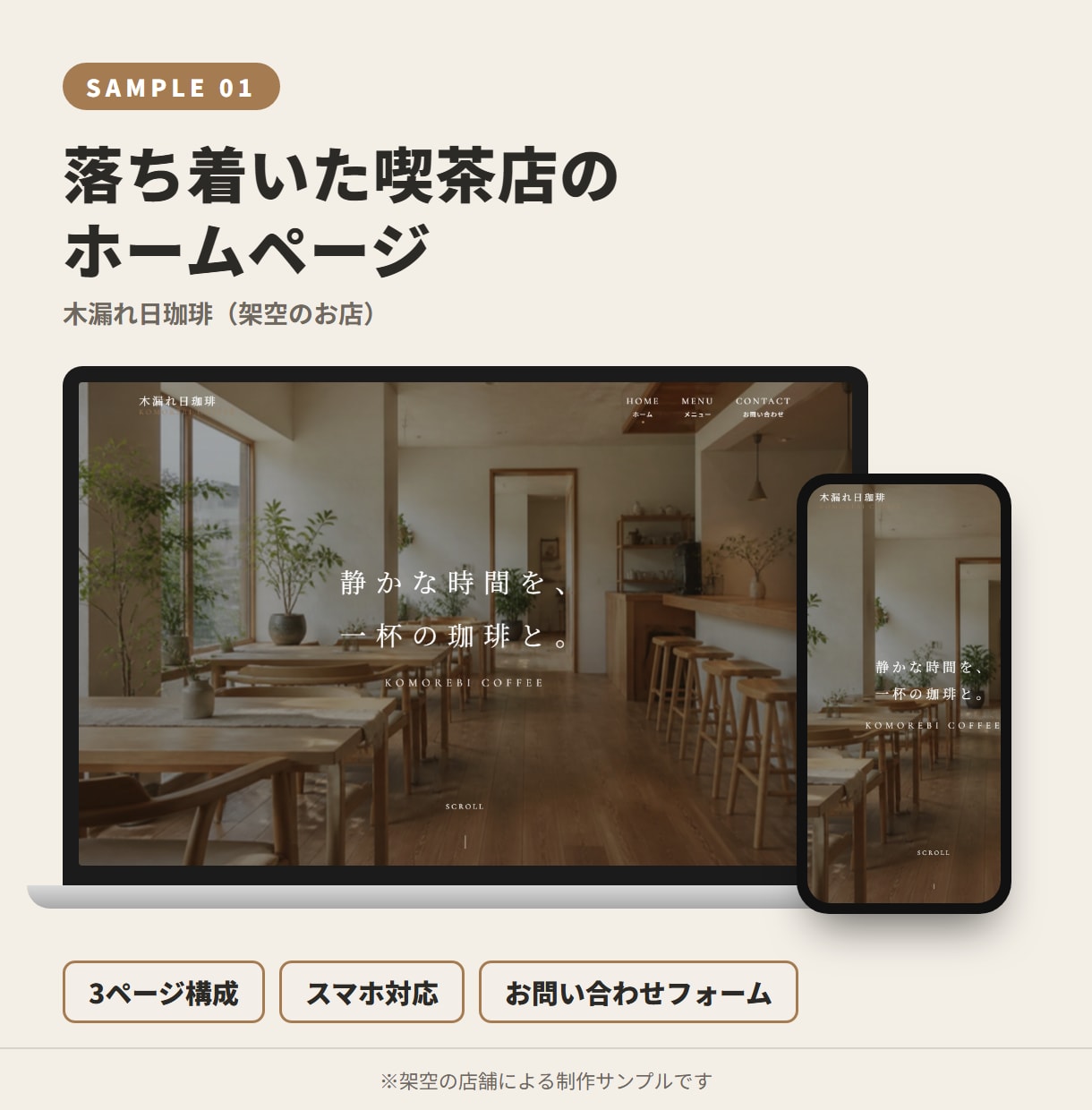 小さなお店のスマホ対応ホームページ作ります 維持費は毎月0円！スマホで見やすいお店のページ イメージ2
