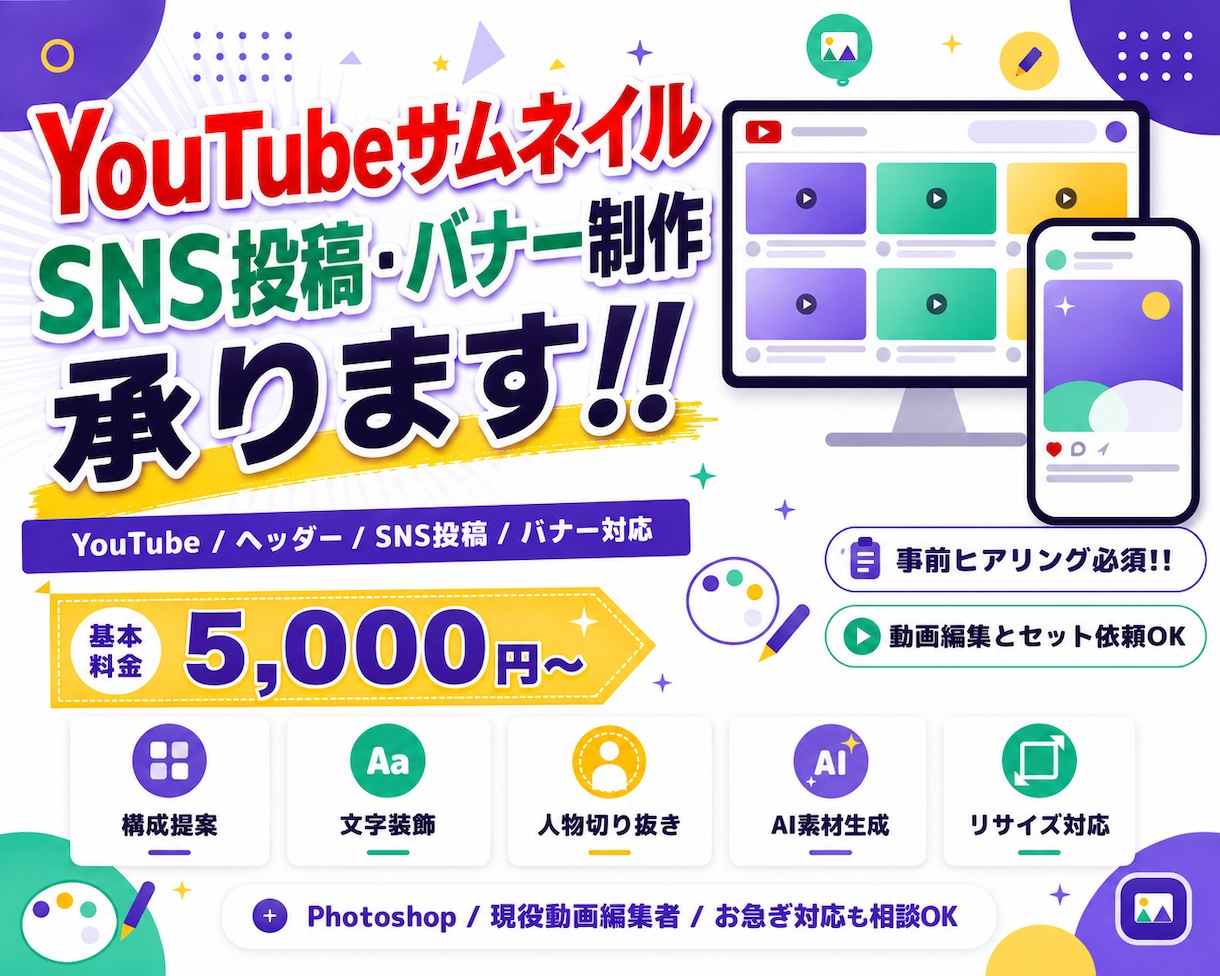 目を引くサムネイル・SNS用バナー制作します 現役動画編集者がYouTube・SNSのデザインを提案 イメージ1
