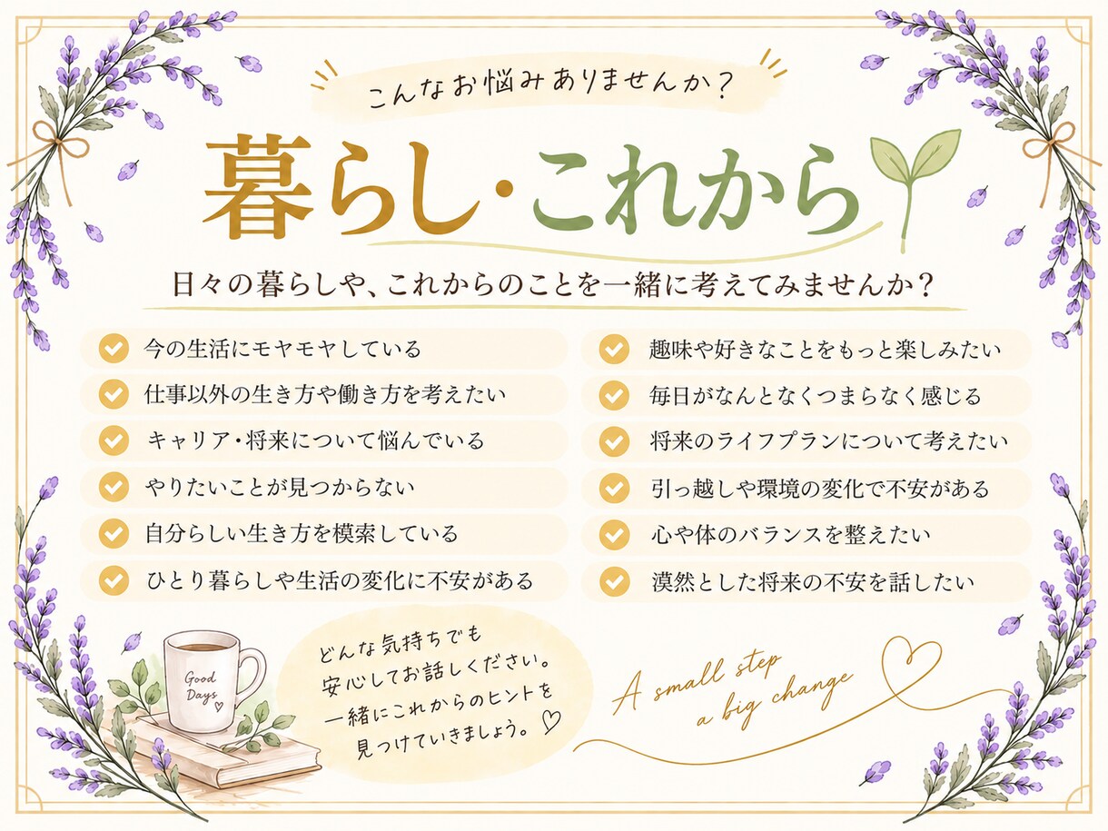 誰かと話したい！聞いてほしい！何でもお話聞きします 日常のささいなことから人生の大事な決断まで！じっくり聞きます イメージ4