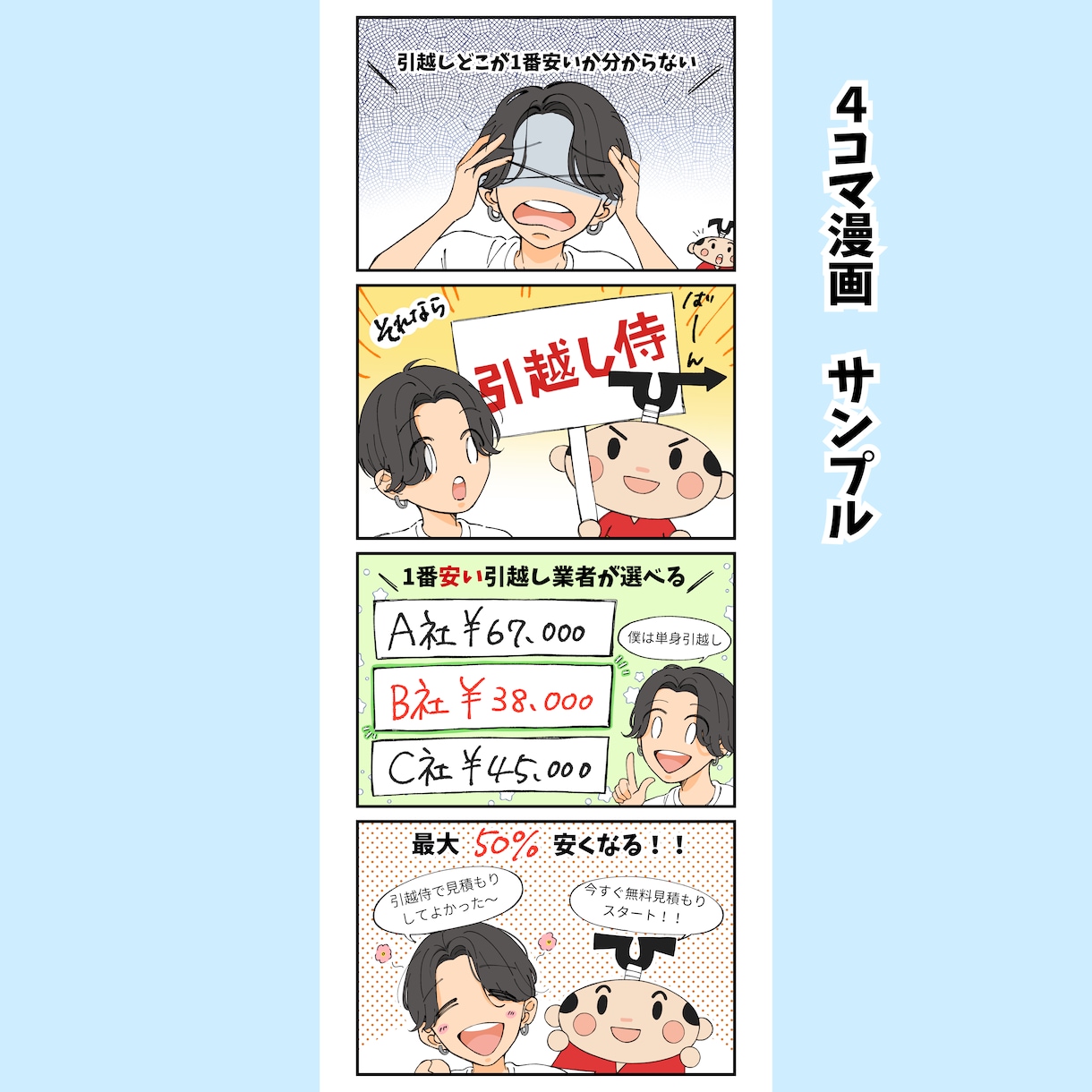 広告漫画デビュー価格！先着5組最安値で制作します 品質もクオリティも妥協しない広告漫画ここにあります！ イメージ10