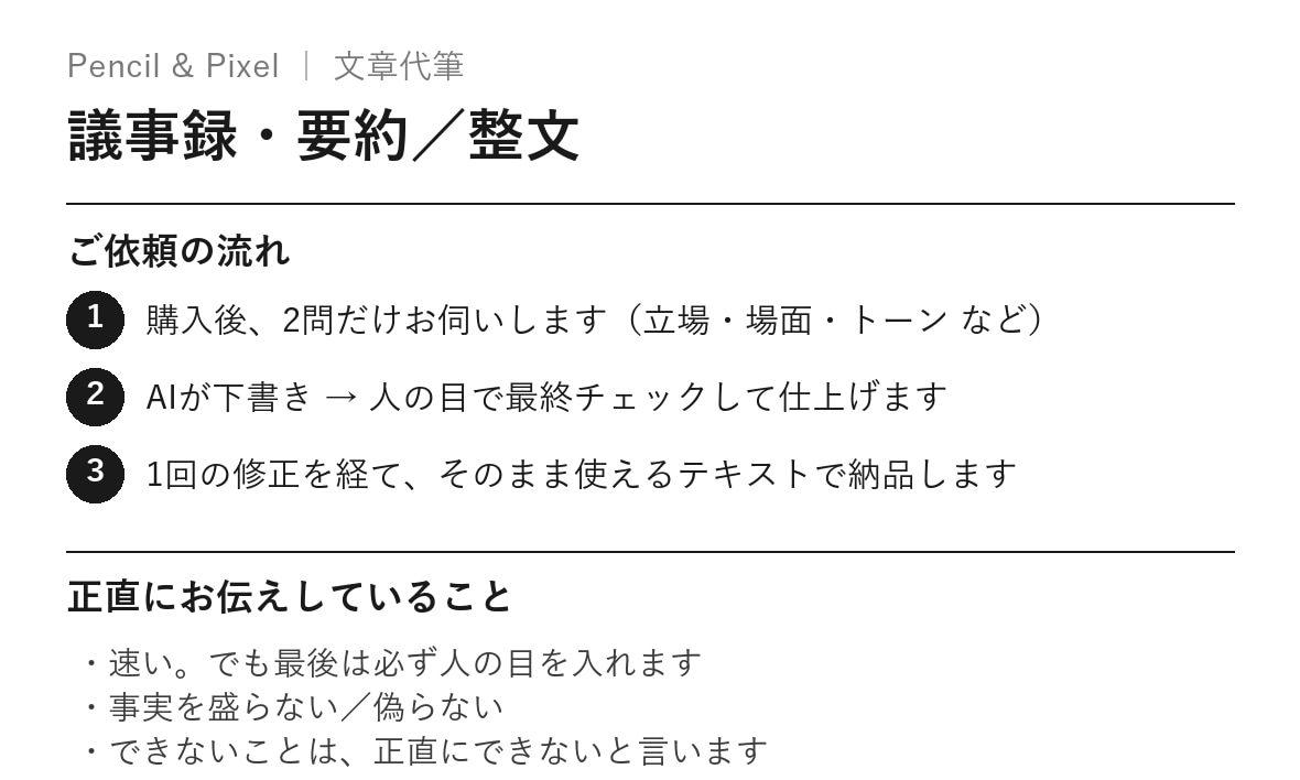 会議メモ・長文、読める形に整えます 決定事項・論点・ToDoへ。読める形に最短即日で イメージ2
