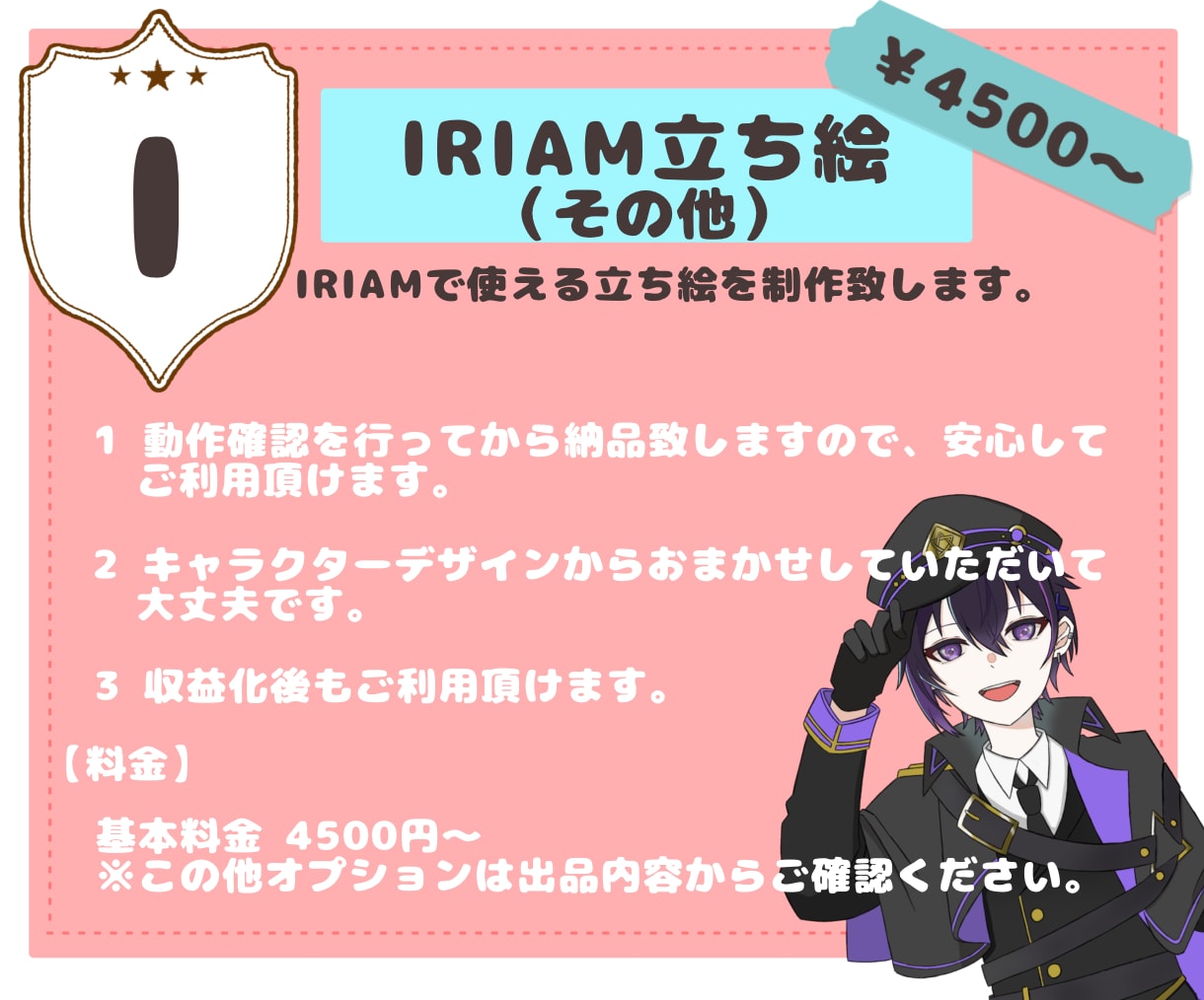 動作確認済みのIRIAM立ち絵を制作します IRIAMで使用する立ち絵を作りませんか？ イメージ2