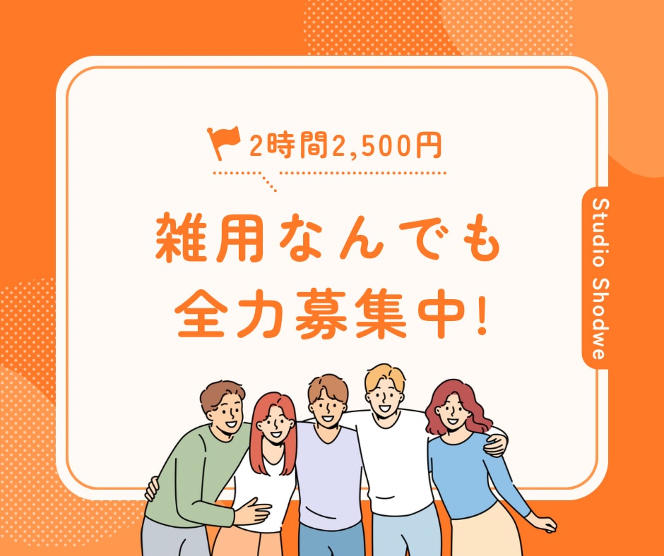 2時間雑用なんでも全力で受付ます 猫の手も借りたいあなたへ単純な雑用お引き受けします！ イメージ3