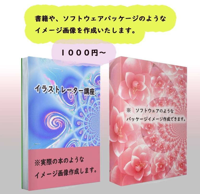 書籍、パッケージのイメージ画像を作成します 無形商品や電子書籍を販売する方必見のリアルイメージ画像です。 イメージ1