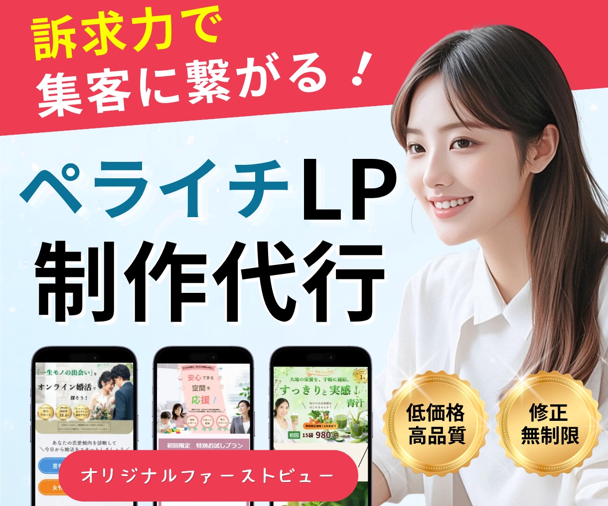 集客に繋がるLPをペライチで作成します こだわりのオリジナルのヘッダーで訴求力UP！ イメージ1