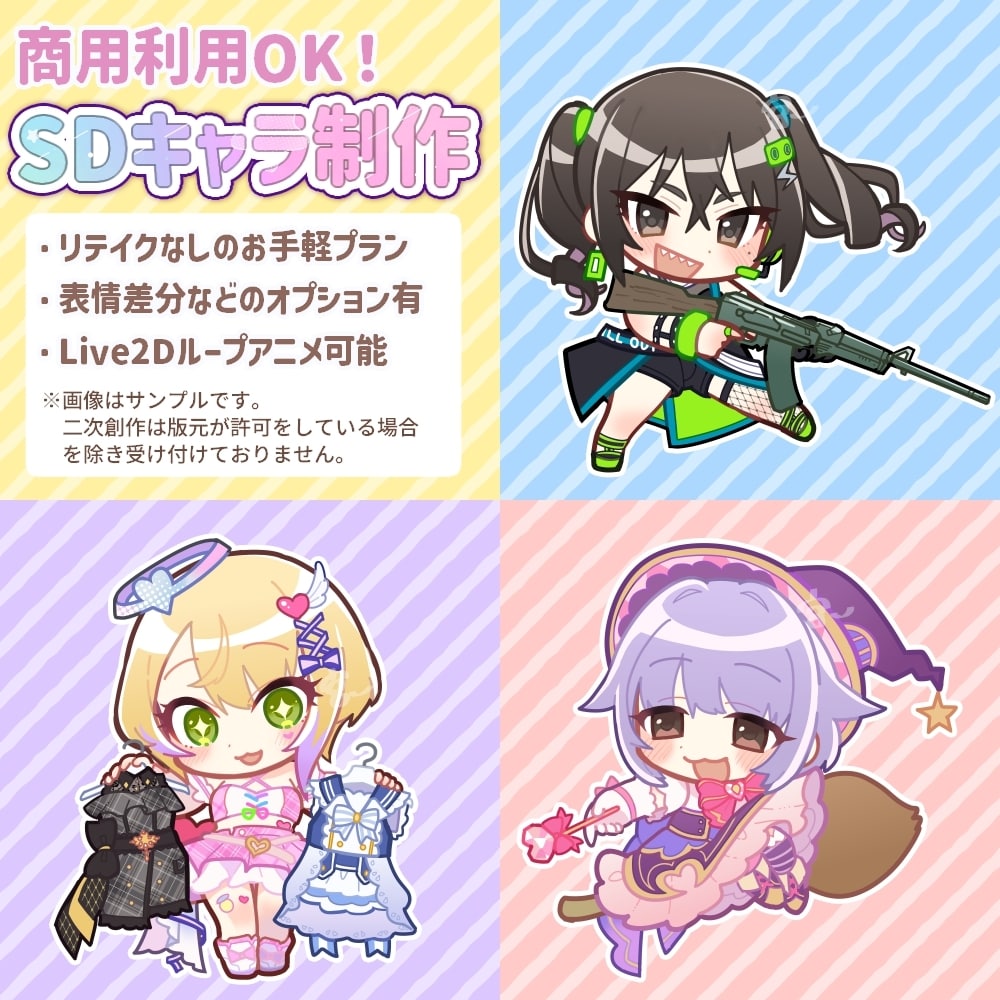 SDキャライラスト制作します SNSアイコン/Vtuberサムネイル/待機画面/グッズ イメージ1
