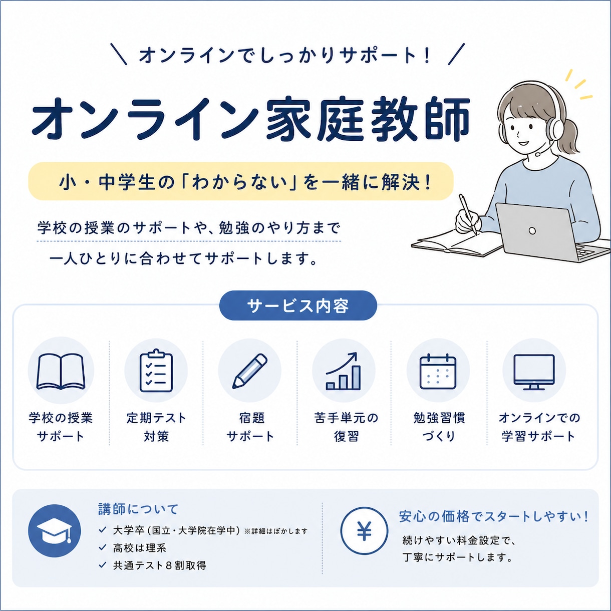 オンラインで勉強教えます 国立大学院生のオンライン家庭教師 イメージ1