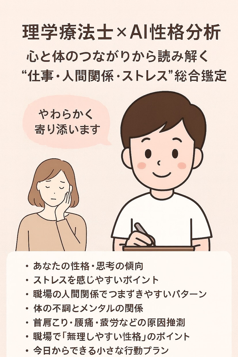 理学療法士×AIによる心身バランス鑑定をします がんばりすぎるあなたに寄り添う鑑定です イメージ1