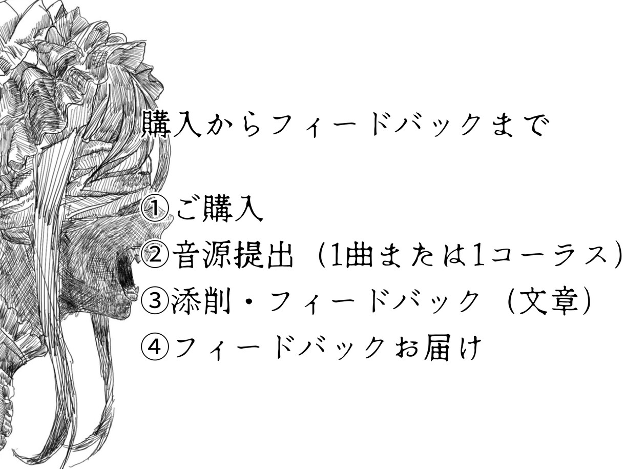 初心者向け！歌の録音 添削します 「はじめての歌添削、ここからで大丈夫。」 イメージ3