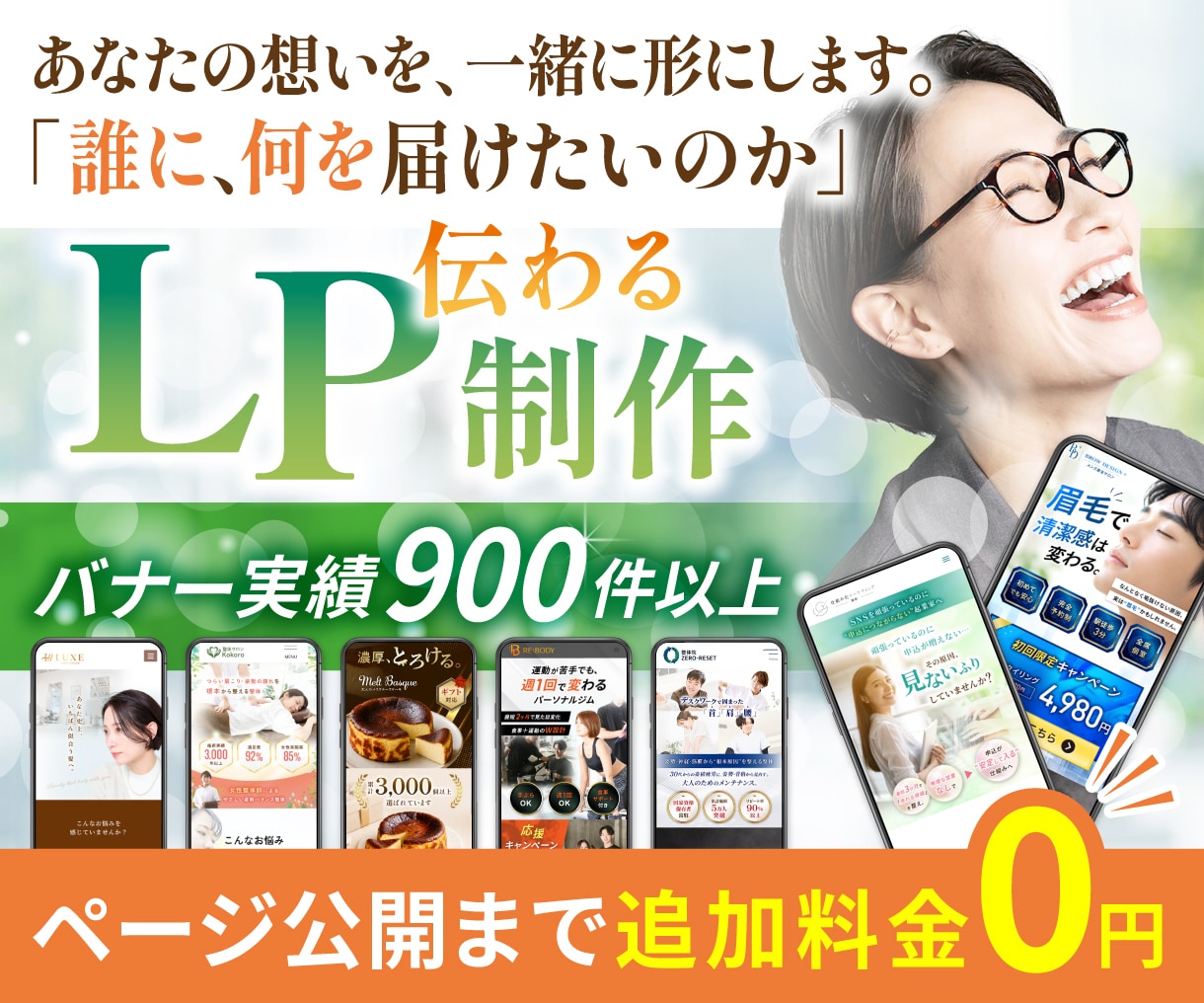バナー実績900件のプロ認定デザイナーが作ります LP制作サービス開始記念特別価格！【先着3名様限定】 イメージ1