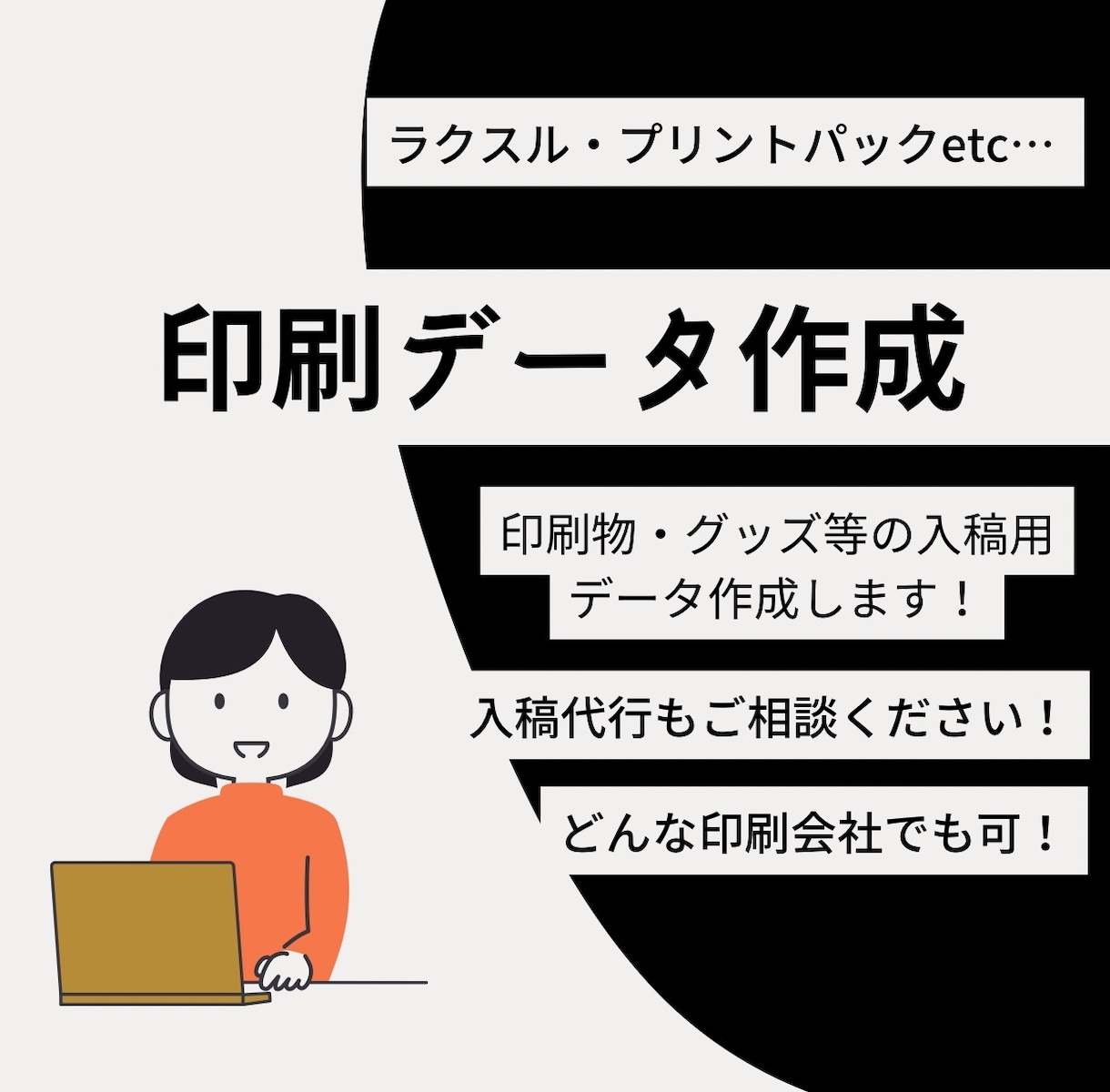 即入稿可能◎印刷の納品用データを整えます どんな印刷会社でもok!即日納品します！ イメージ1