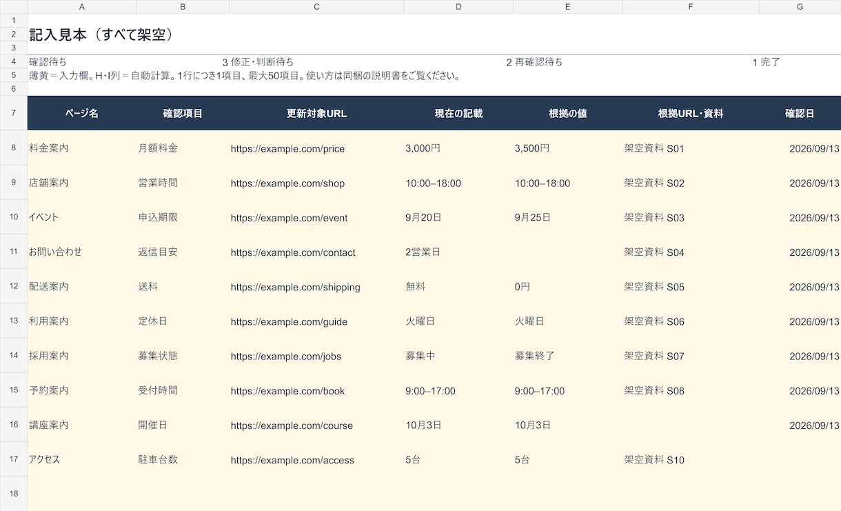 公開情報を出典付きのExcel表に整理します 指定ページの料金・営業時間を小さな一覧に イメージ1