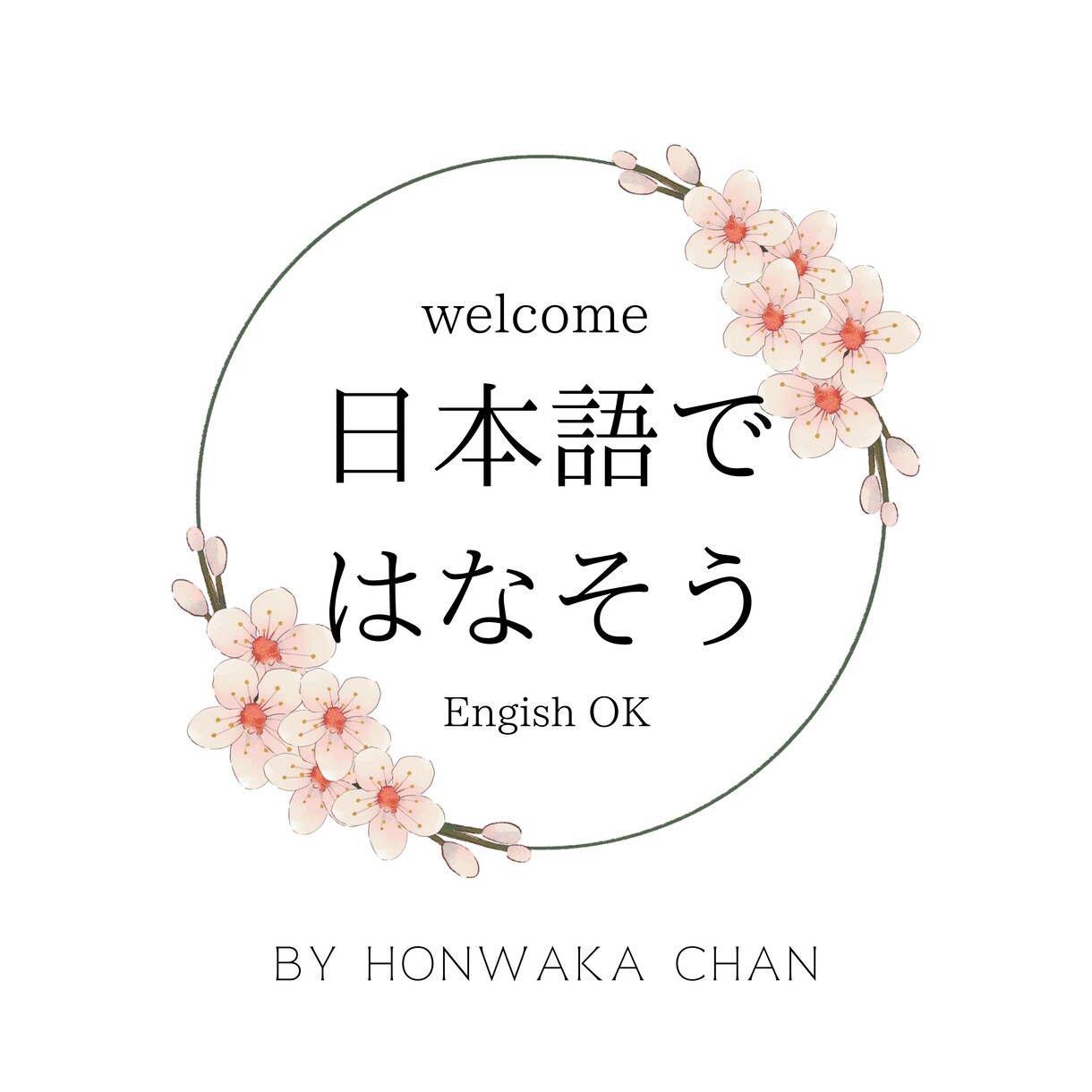 日本語で会話♩あなたの練習相手になります 英語もOK！楽しくお話ししましょう イメージ1