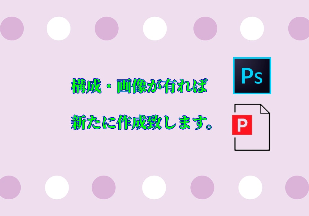未完のデータから新規作成します Photoshop・powerpoint　未完成の物を完成に イメージ2