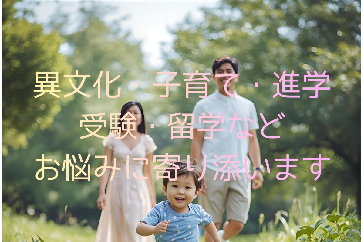 1分〜OK！大学生2人の母がお話聞きます 結婚、子育て、学校、受験、就活、介護…心を少し軽くしたい方へ イメージ1