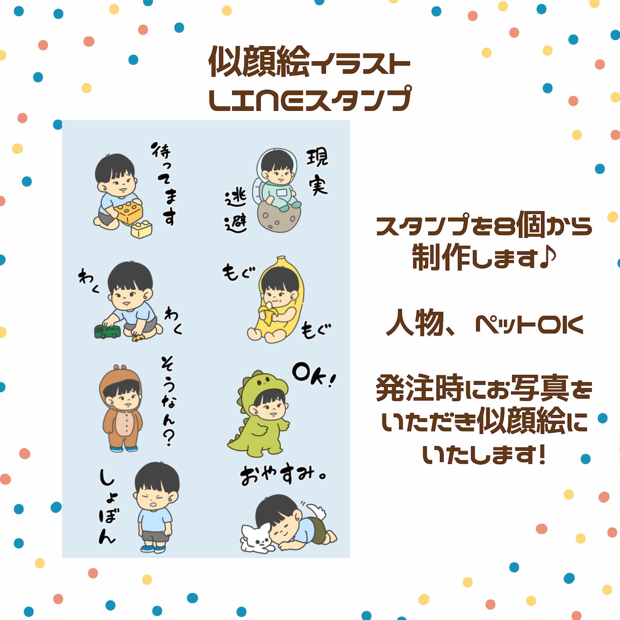 似顔絵でLINEスタンプ作ります ペット、オリジナルキャラOK ゆるふわテイストのスタンプです イメージ2