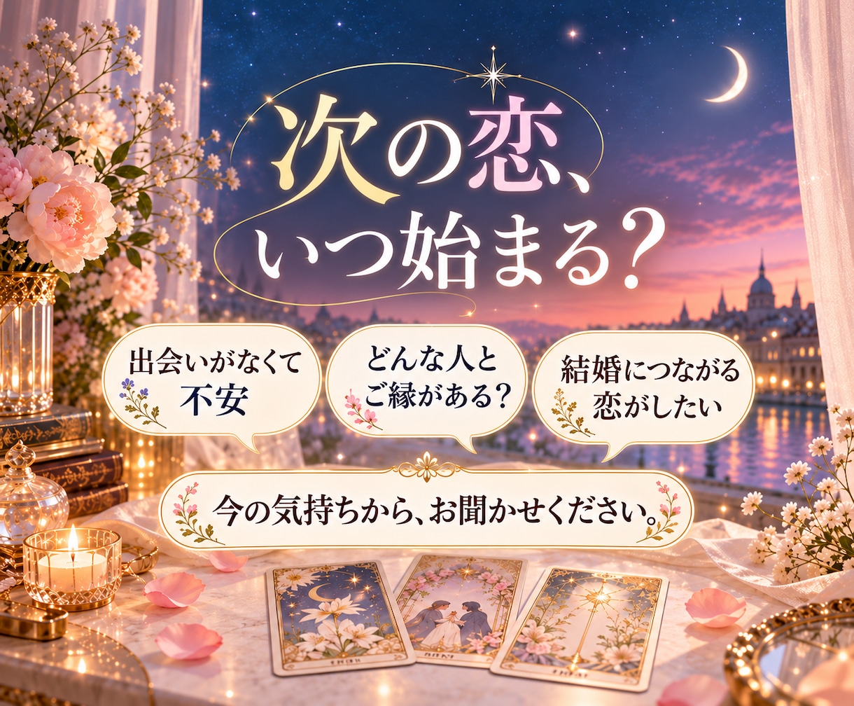 運命の人と出会う月を半年の恋愛カレンダーで占います 次の恋は何月に動き出す？半年先まで読みます イメージ4