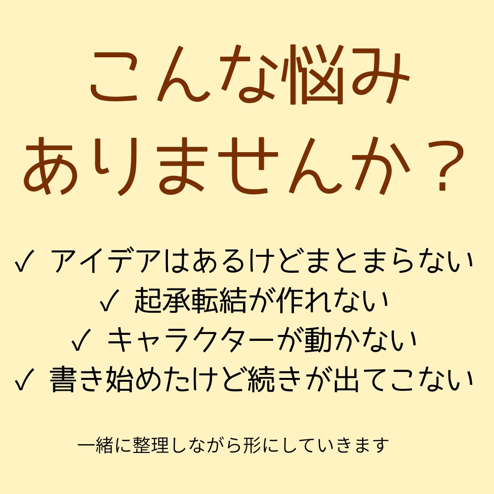 小説・映画脚本のプロット作りをお手伝いします アイデア整理から起承転結まで、一緒に物語を形にします イメージ2