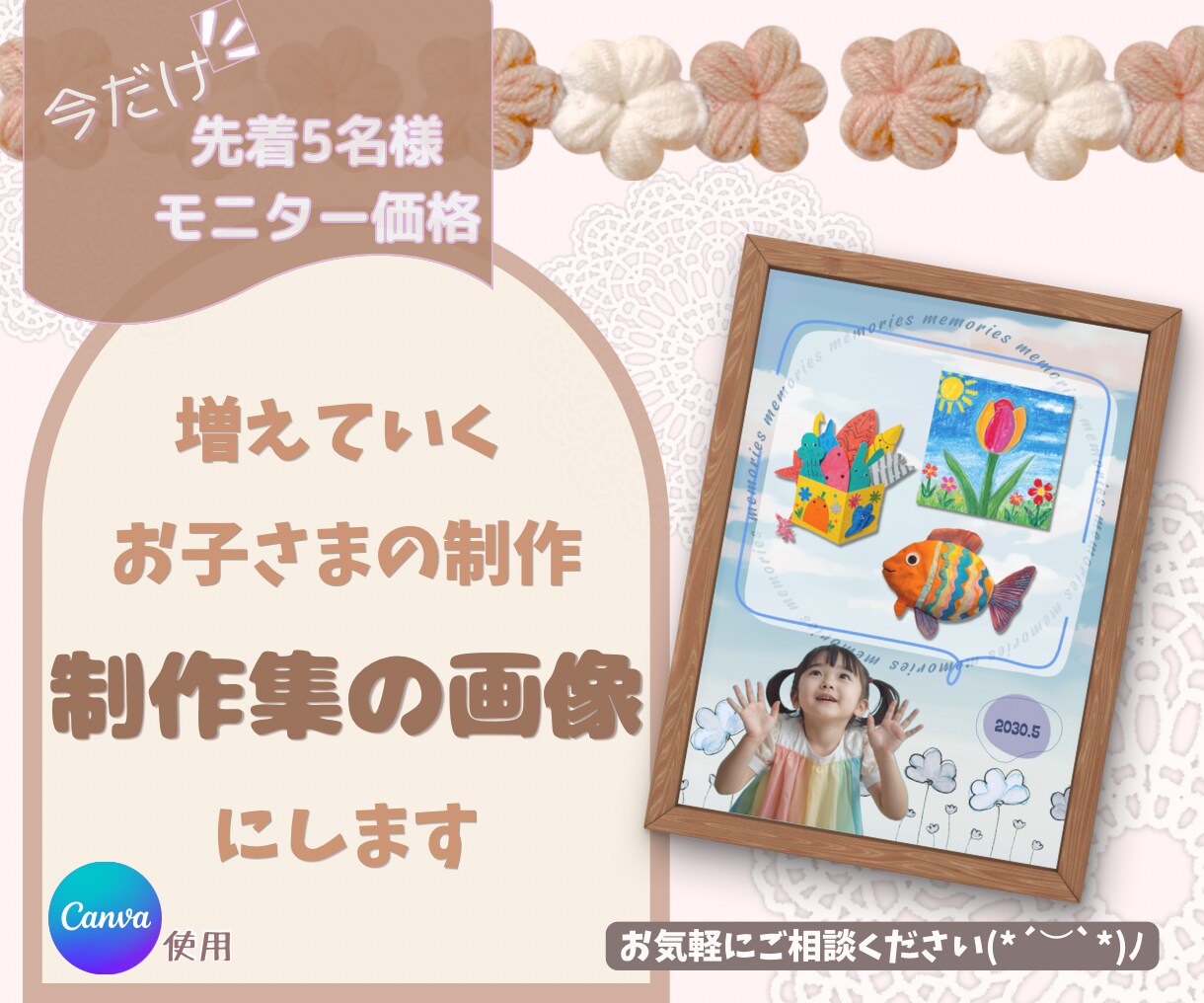 Canvaで “お子さんの制作集画像” 作ります 増えていく保育園等の思い出の制作を世界にひとつの画像にします イメージ1