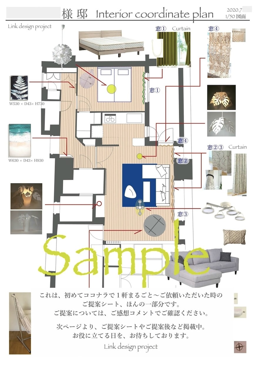 1軒まるごと専属コーディネート！　1〜3提案します 家具・照明他／解説／3Dパース付／高クオリティ／2LD〜提案 イメージ1