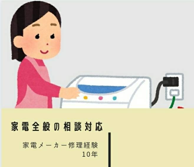 家電のオススメ機種200円で教えます 技術力の家電製品総合エンジニアにお任せ！お気軽にご相談を イメージ1