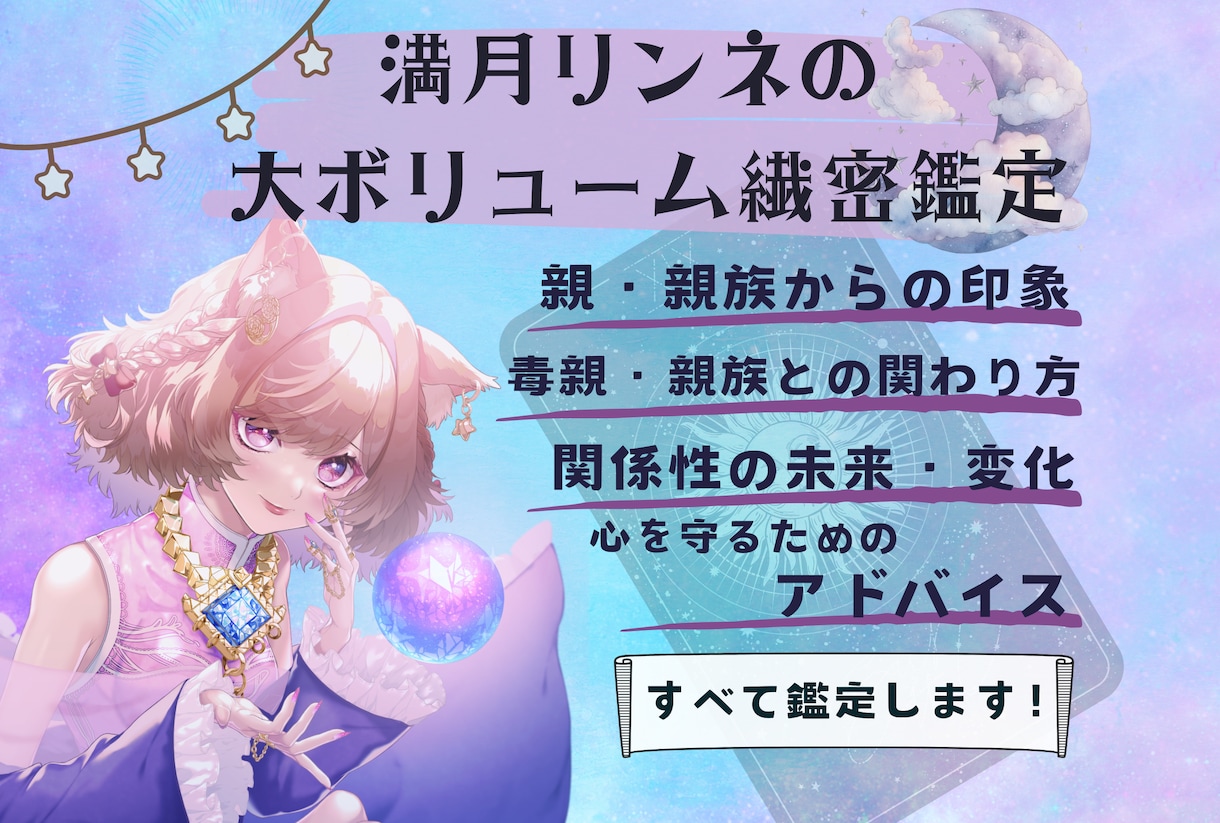 毒親・親族との距離の取り方や関係改善方法を占います 占い２回分！緻密な鑑定で、今ある不安を解消し、寄り添います。 イメージ1