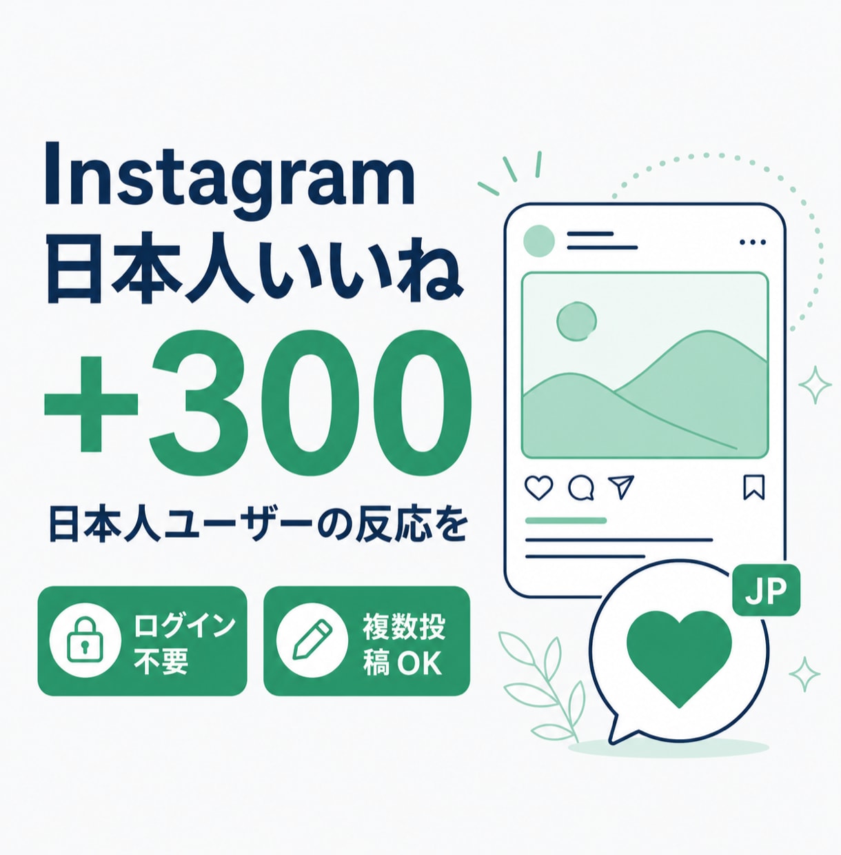インスタ日本人いいね＋300増やします ⭐️インスタ インスタグラム 日本人　いいね⭐️ イメージ1