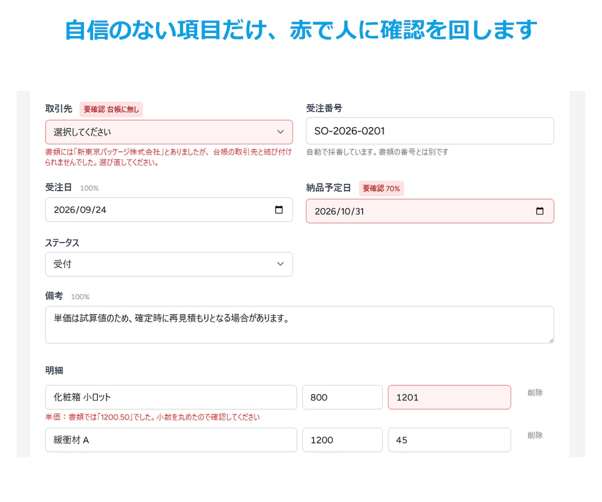 AIが答えて登録する受注台帳を作ります 聞けば答え、注文書は読んで登録。受注台帳ごとお届け イメージ5