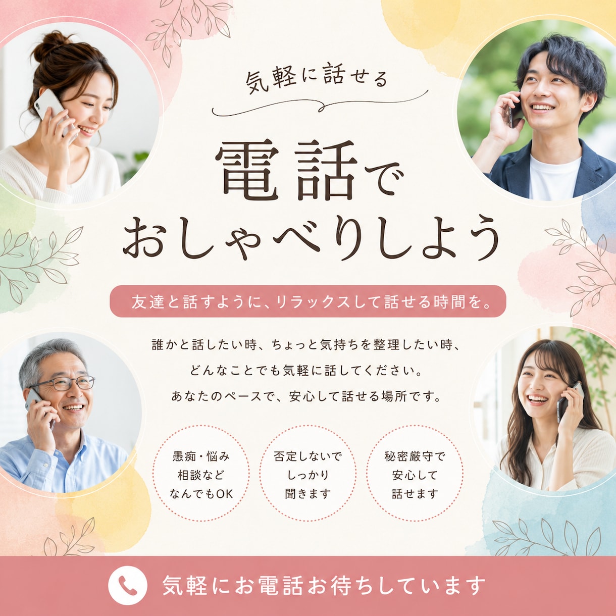 気軽に話せる友達になります 今日あったことを話したい！を叶えます♡ イメージ1