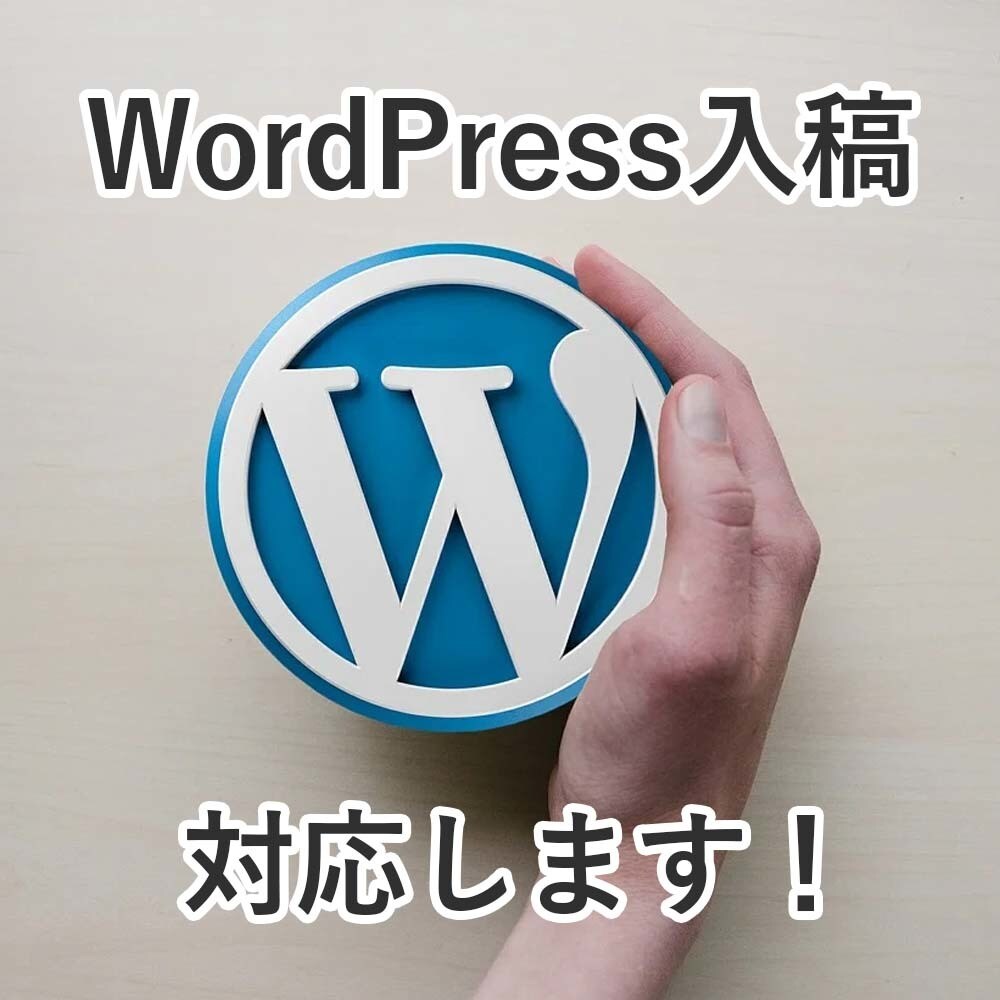 2円/1文字▶記事・文章・コラムの作成を承ります Web記事・画像の用意・WordPress執筆にお困りの方へ イメージ3