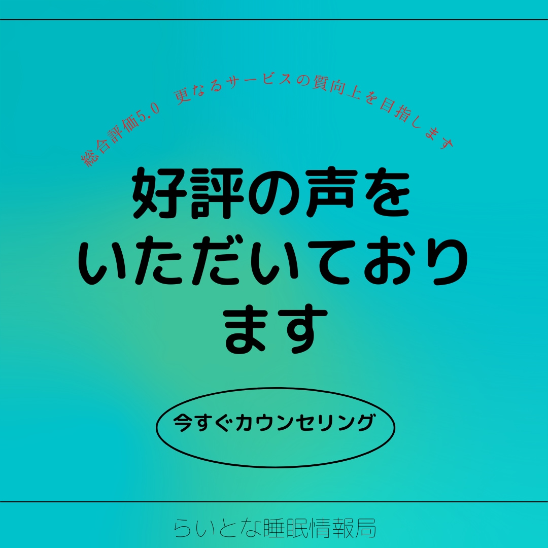 体内時計研究経験者が睡眠衛生相談に乗ります 500円で自分の睡眠を見直してみませんか？（国家資格保持者） イメージ5