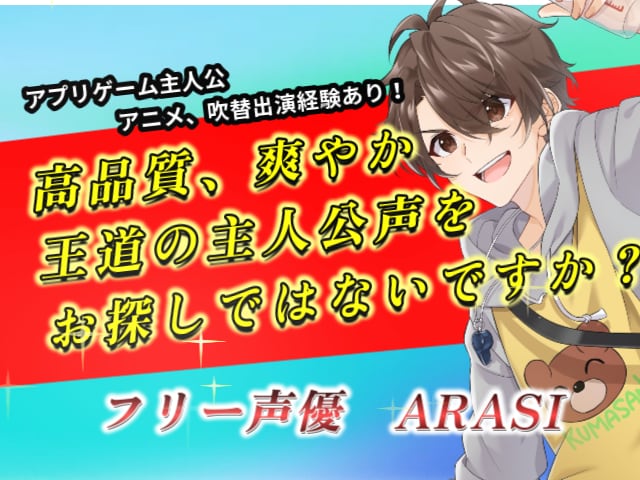 元事務所所属声優が、主人公系ボイスを提供します 【中高音】アプリゲーム主人公経験あり。爽やか明るいキャラ得意 イメージ1