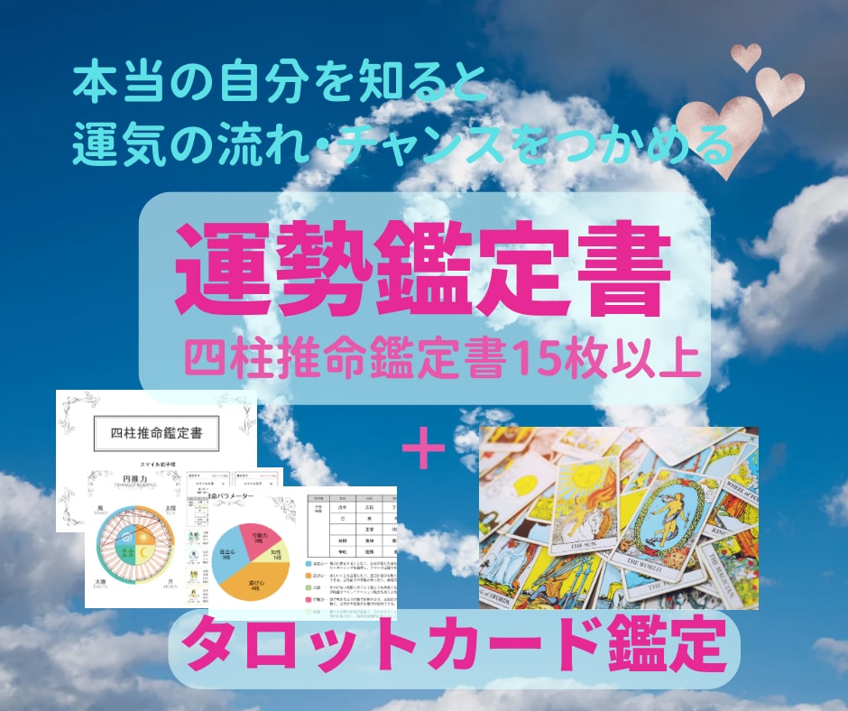 本格鑑定⭐︎2026年後半の成功法を伝えます あなたの恋愛・仕事の成功をタロットと四柱推命で伝えます！ イメージ1