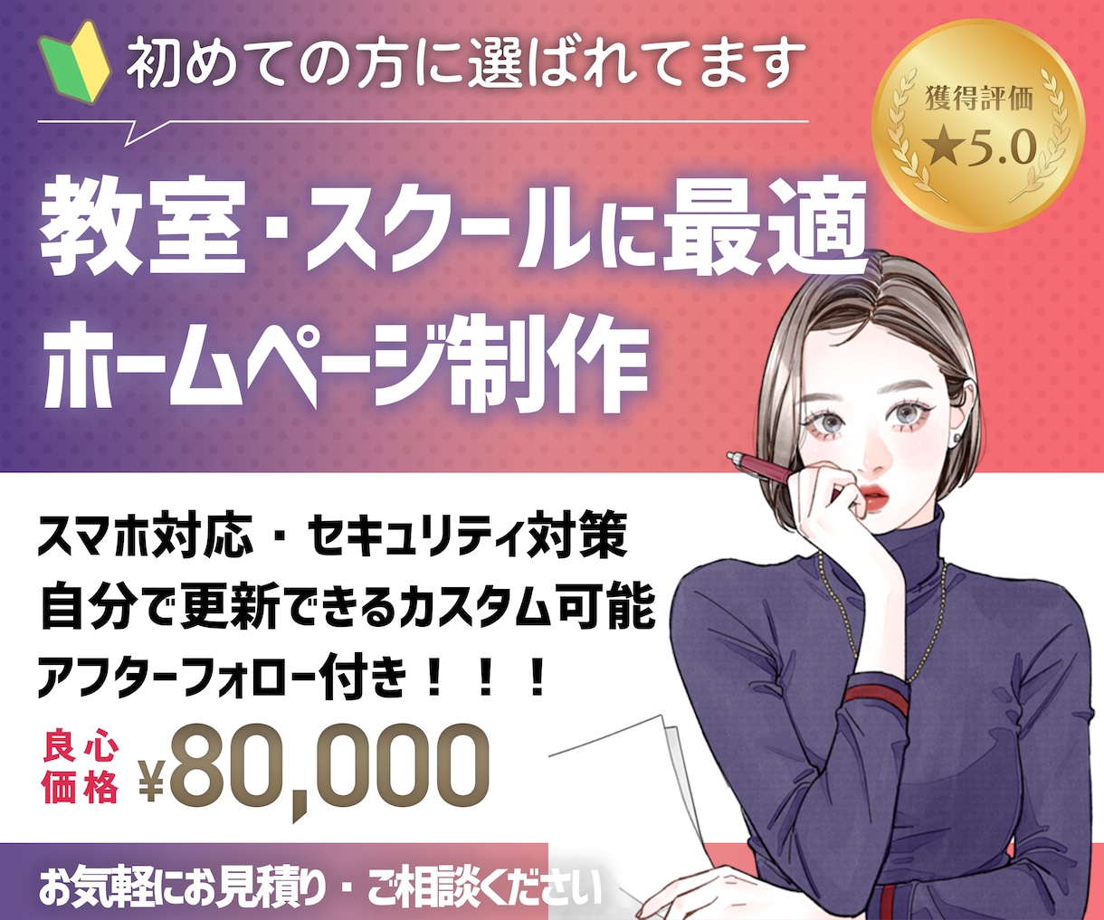 教室やスクールの集客につながるホームページ作ります 歴11年現役Webデザイナーが丁寧にヒアリング｜ワードプレス イメージ1