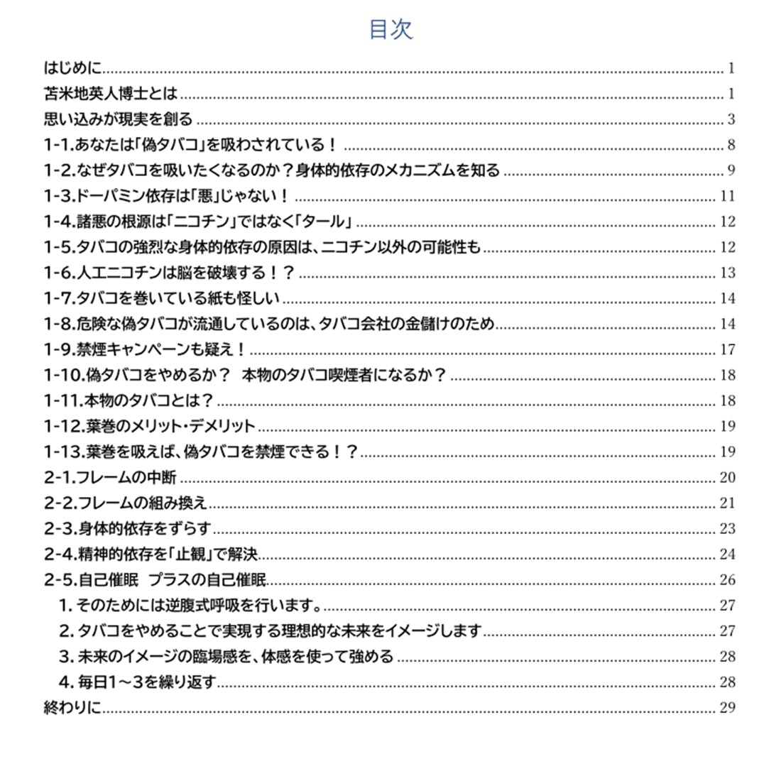 タバコが必要ない人生へ～真・禁煙メソッド伝授します 禁断症状がなく意志の力も使わずに習慣を変える方法です イメージ4