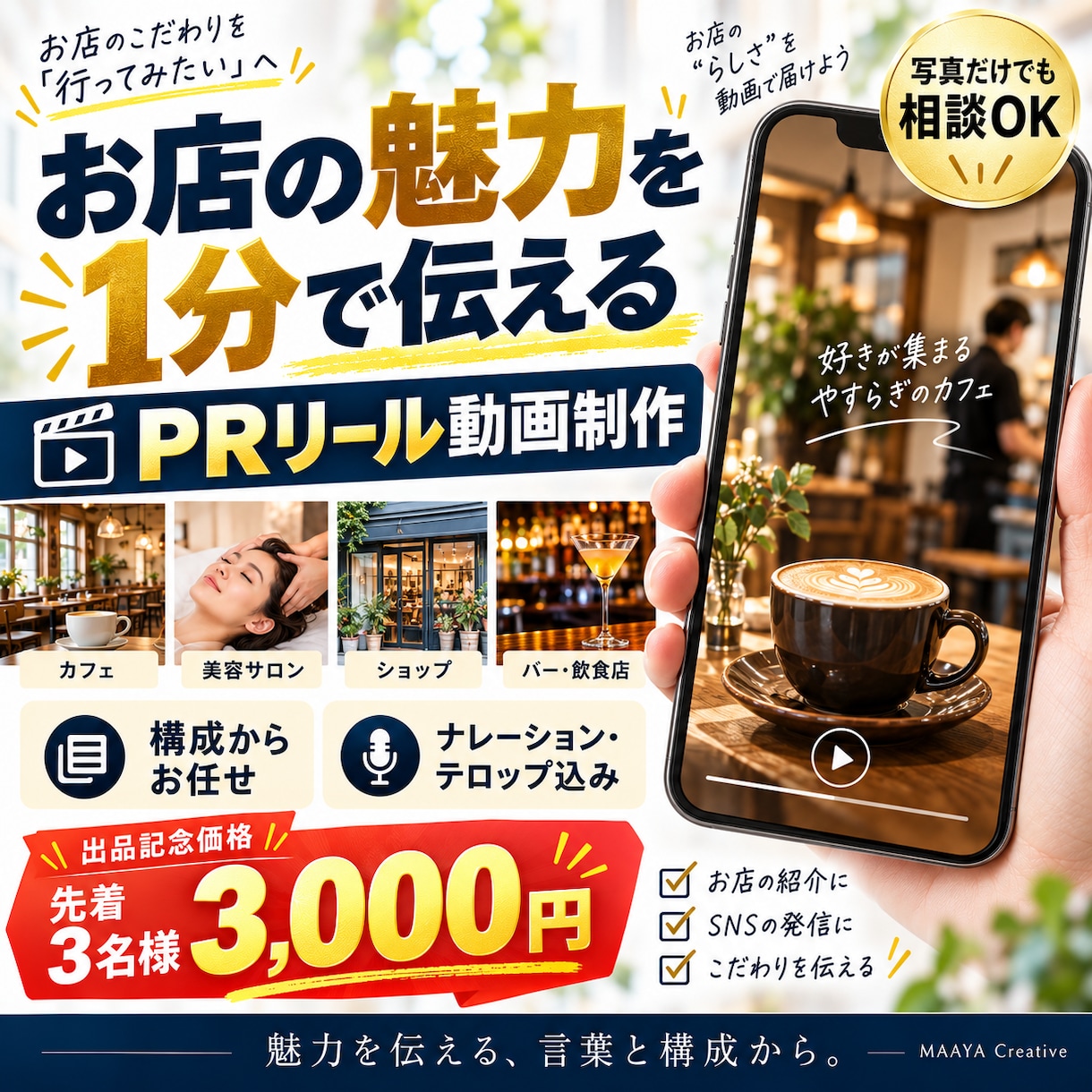 お店の魅力を1分で伝えるPRリール動画を制作します 構成・ナレーション・テロップ込みで魅力伝わる動画に仕上げます イメージ3