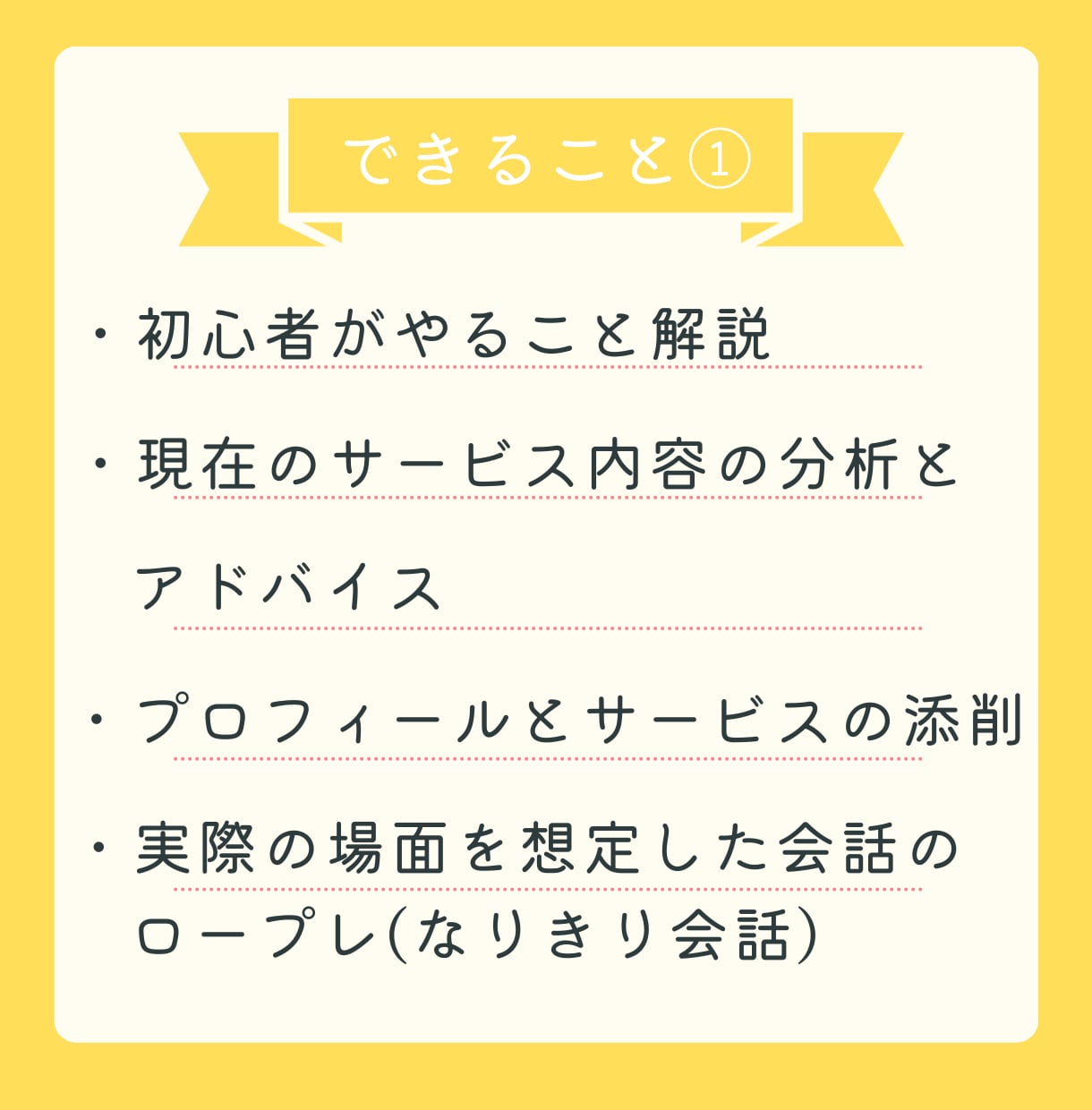 電話相談のコツはこれ！わかりやすく解説します 【ガッツリ90分】電話相談の駆け込み寺。迷ったらココ！ イメージ3
