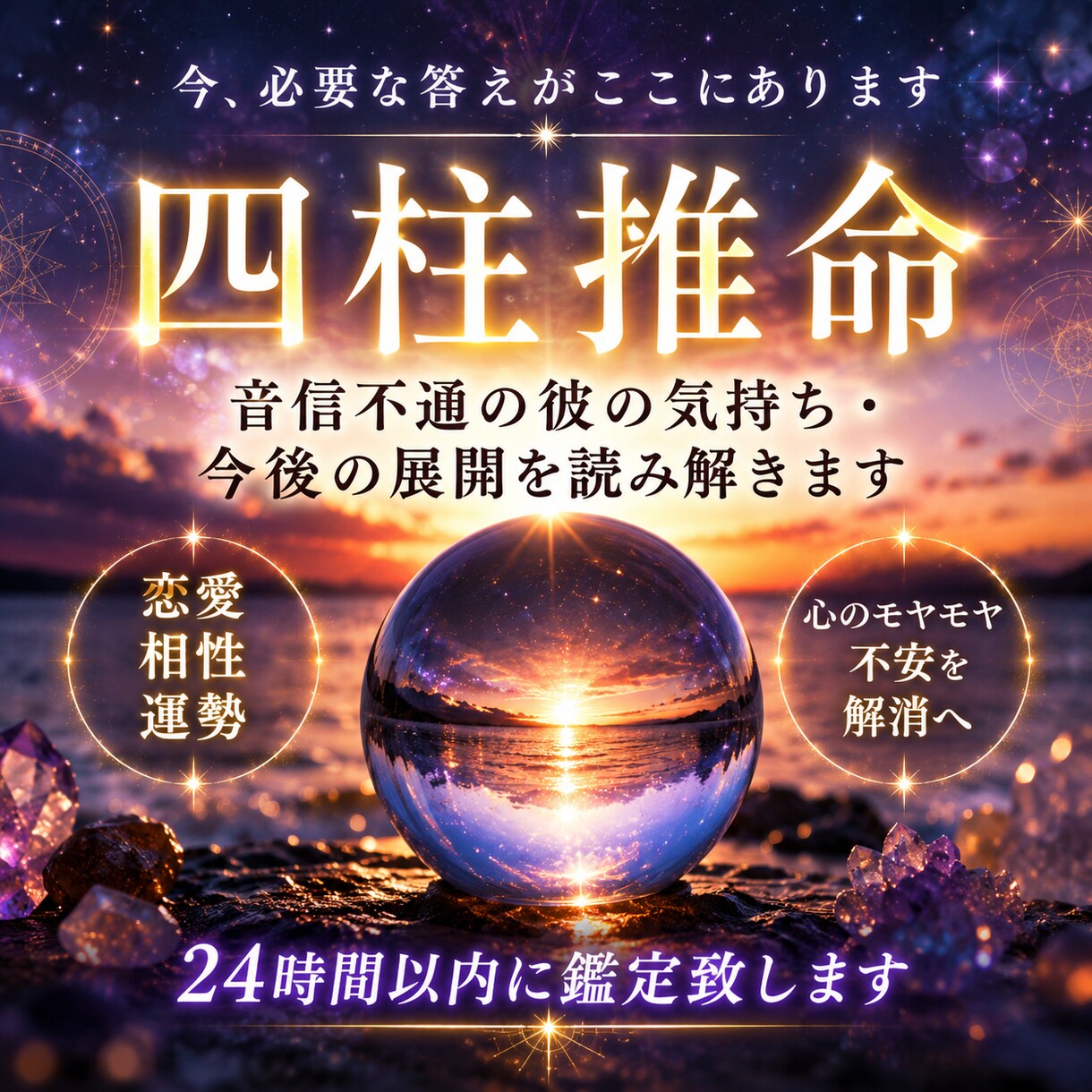 四柱推命で復縁の可能性を鑑定します なぜ連絡が来ないの？その理由と彼の本音を明らかにします イメージ1