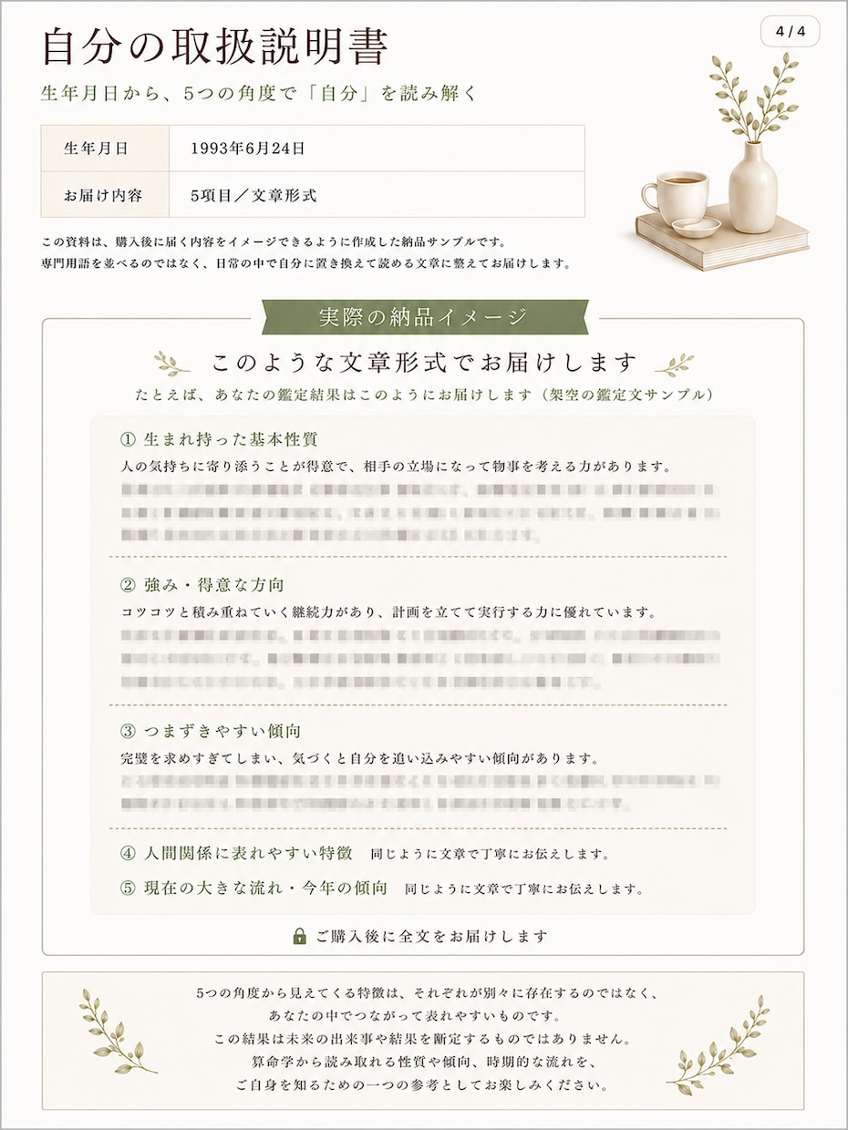 算命学|あなたの取扱説明書を作成します 5つの角度から「まだ知らない自分」を算命学で読み解きます イメージ4