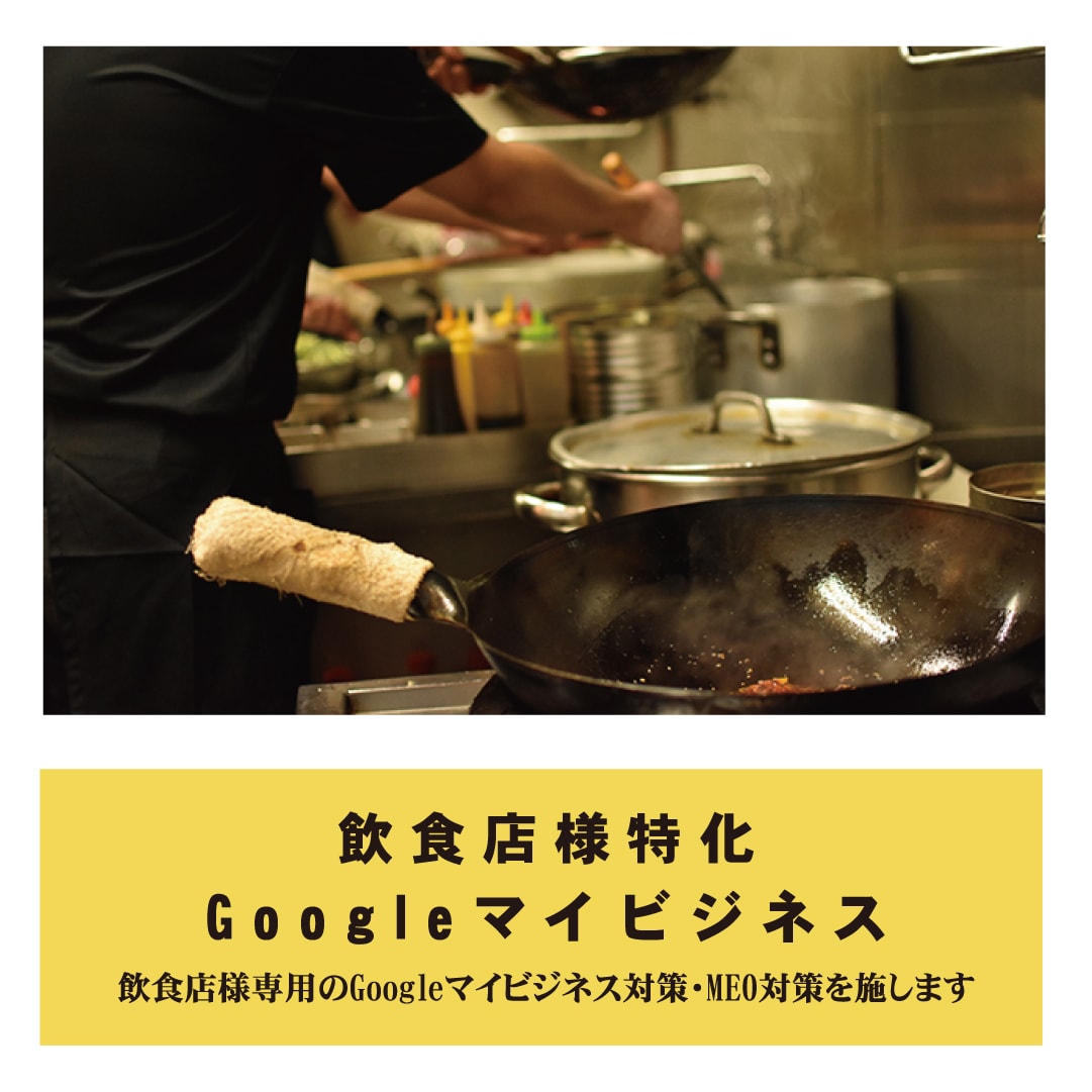 飲食・居酒屋特化★MEO対策します 【グーグルマップ・MEO対策】月間100件対応し実績あげた男 イメージ1